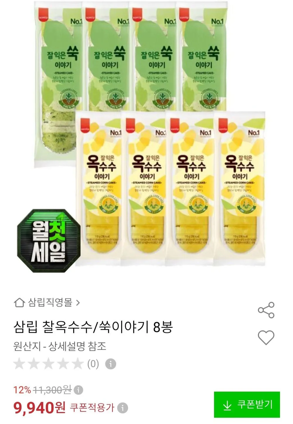 삼립 찰옥수수/쑥이야기 빵 8봉