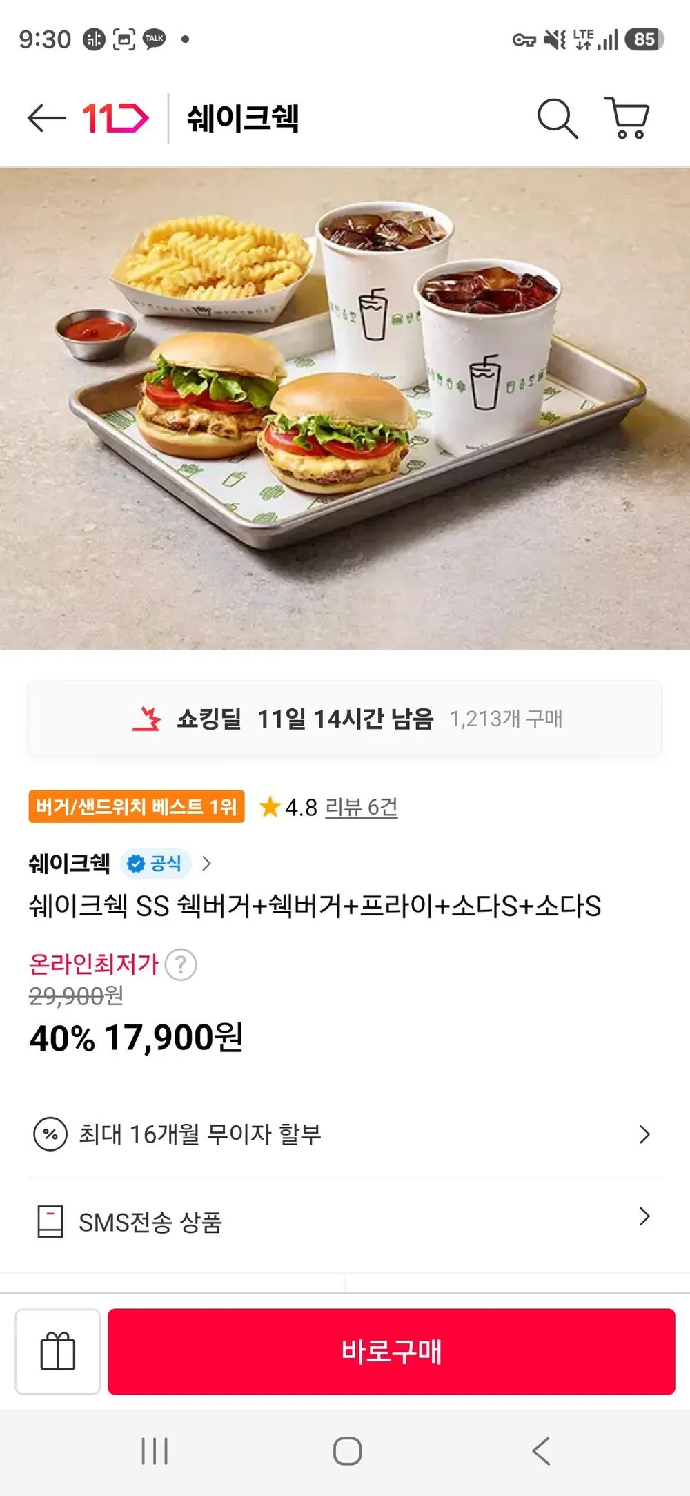 쉐이크쉑 SS 쉑버거+쉑버거+프라이+소다S+소다S