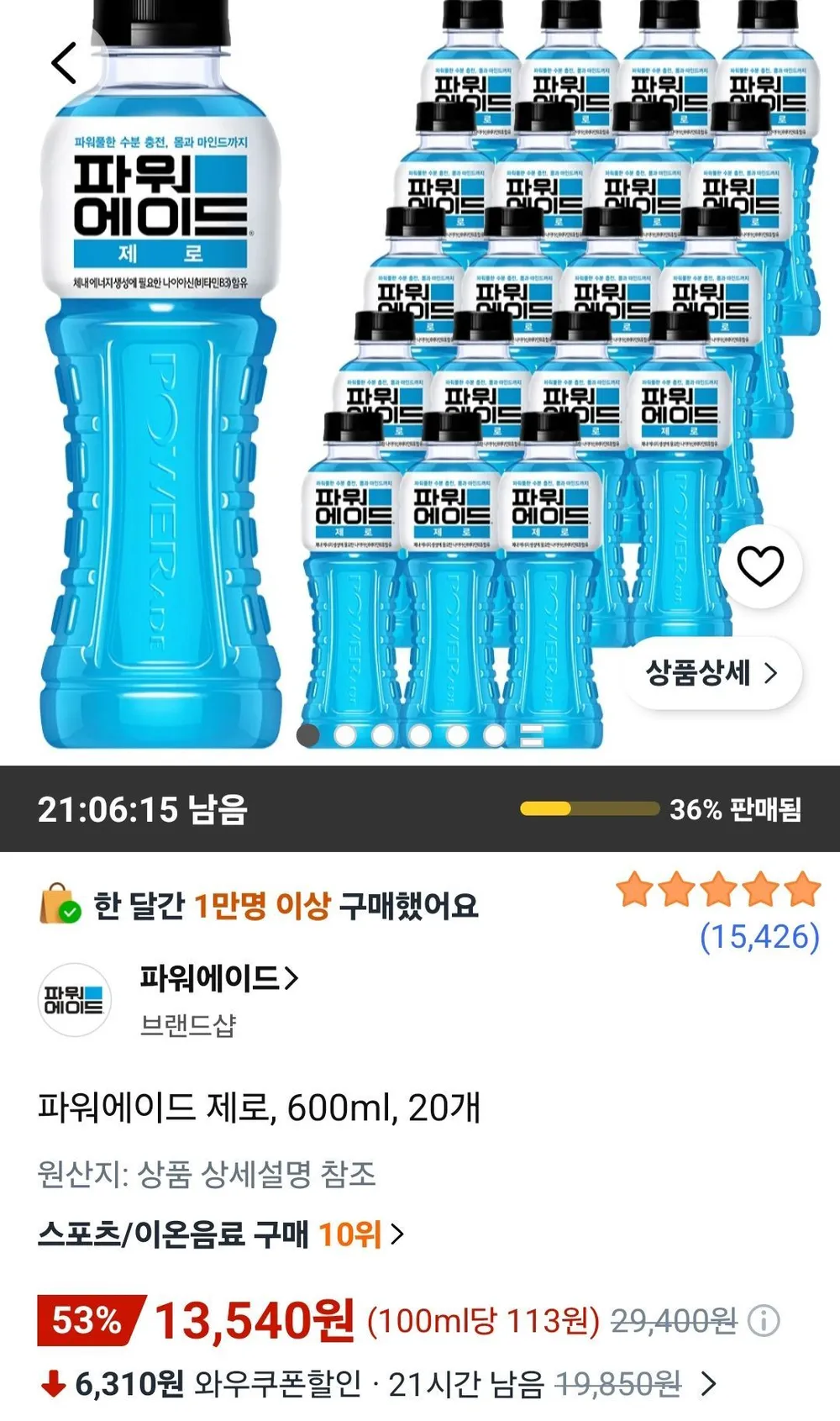 파워에이드 제로, 600ml, 20개