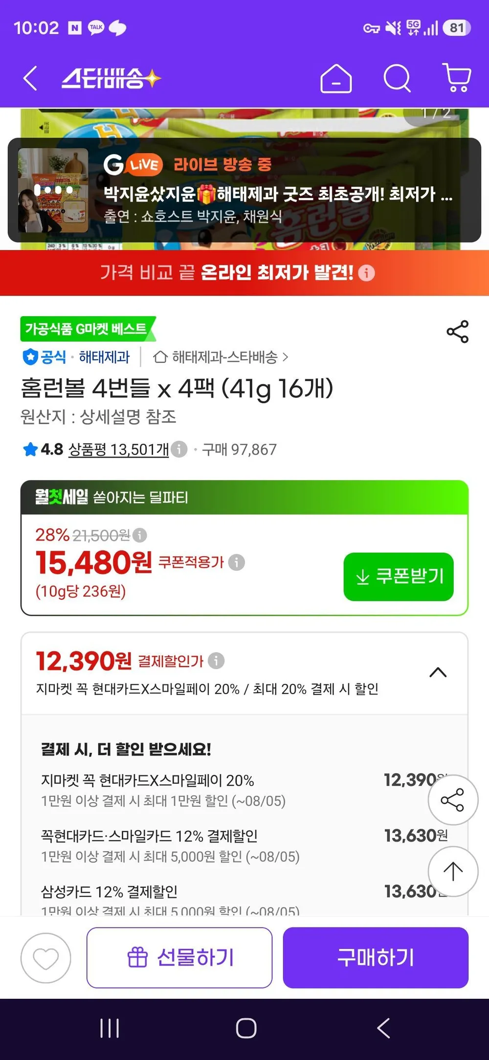 삼성카드 홈런볼 4번들 x 4팩