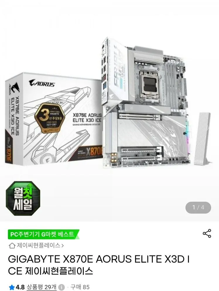 기가바이트 X870E 어로스 엘리트 X3D ICE 화이트보드