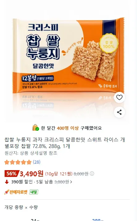 찹쌀 누룽지 과자 크리스피 달콤한맛 스위트 라이스 개별포장 찹쌀 72.8%, 288g, 1개