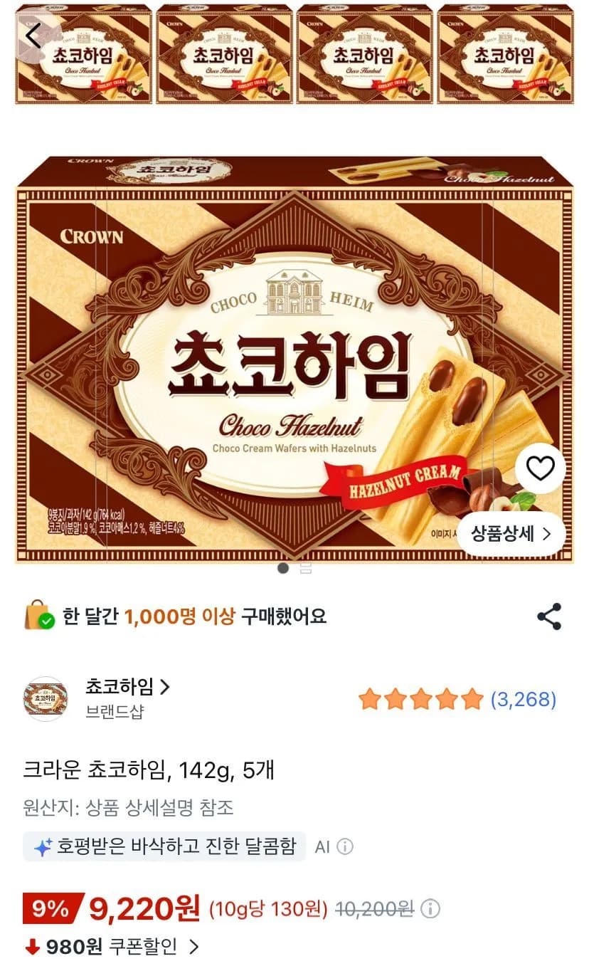 크라운 쵸코하임, 142g, 5개