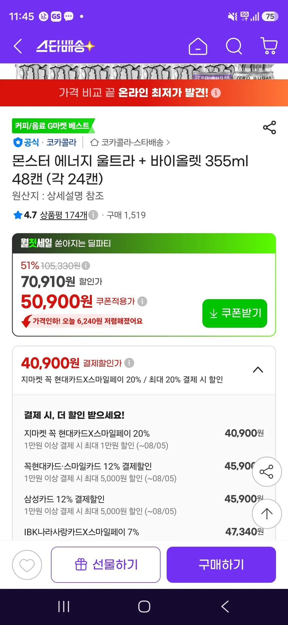 몬스터 에너지 울트라 + 바이올렛 355ml 48캔