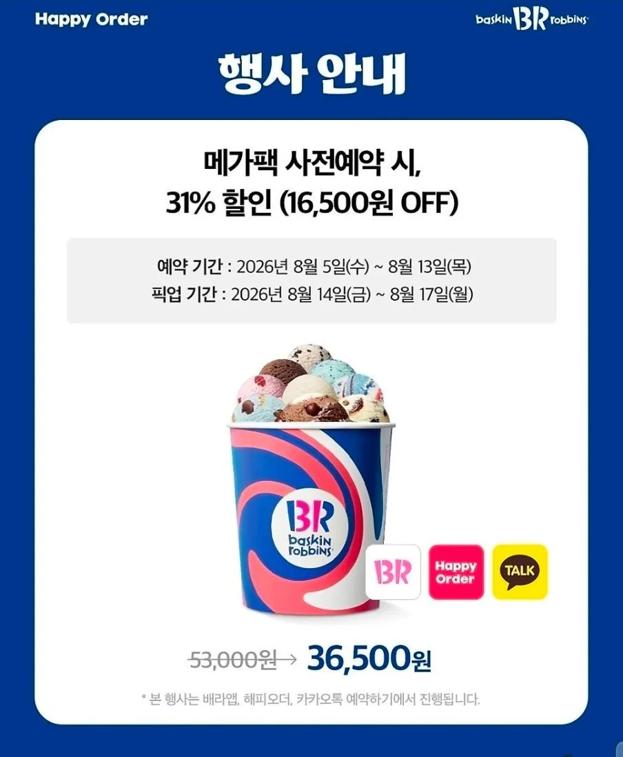 메가팩 사전예약