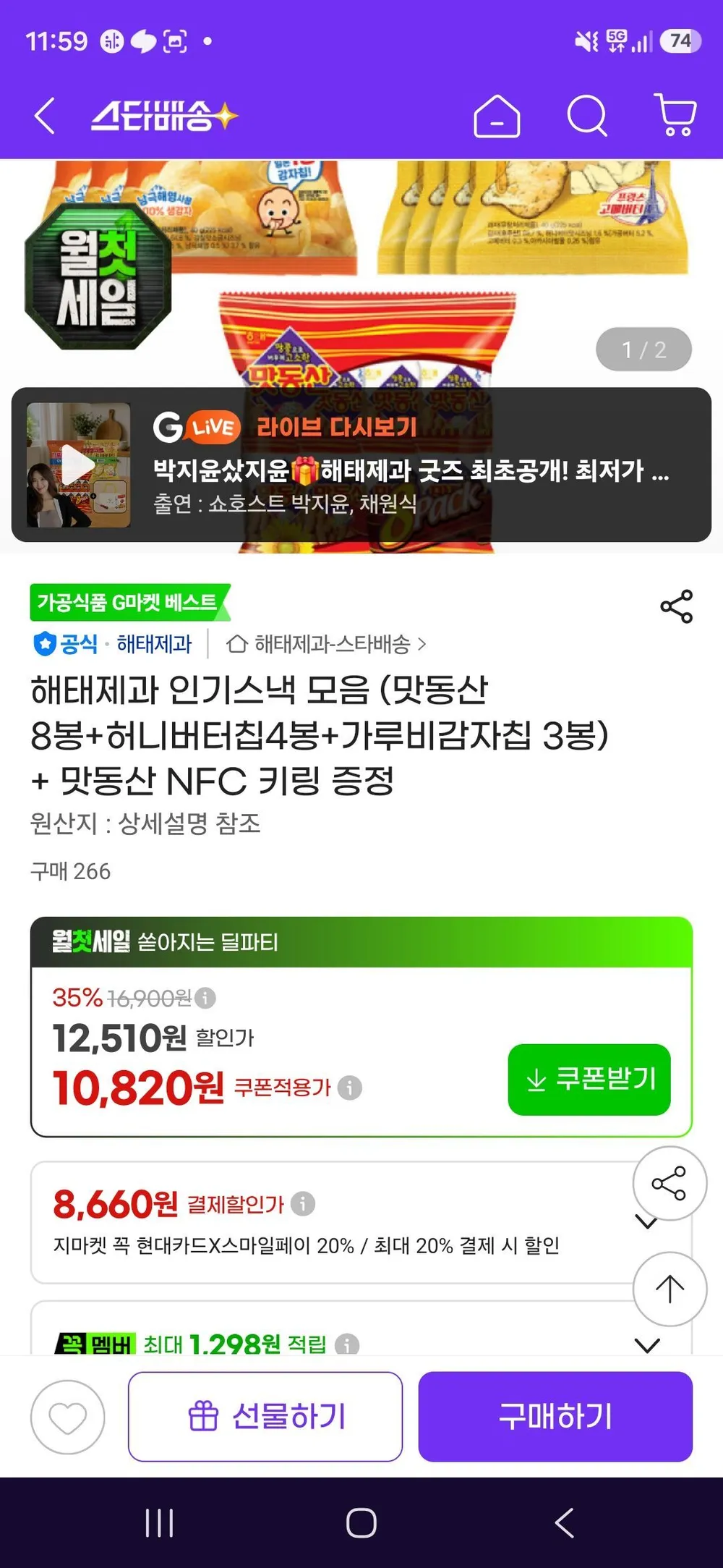 맛동산 8봉+허니버터칩4봉+가루비감자칩 3봉