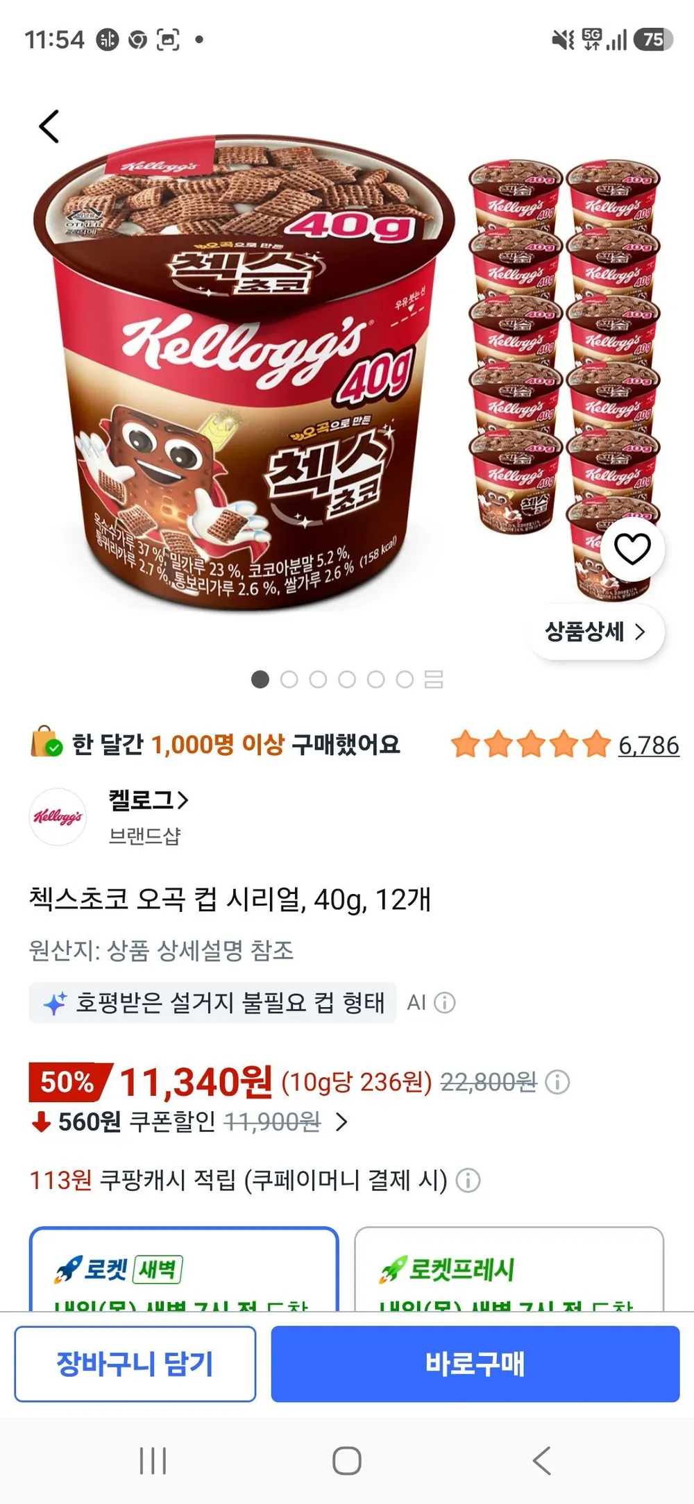첵스초코 오곡 컵 시리얼, 40g, 12개