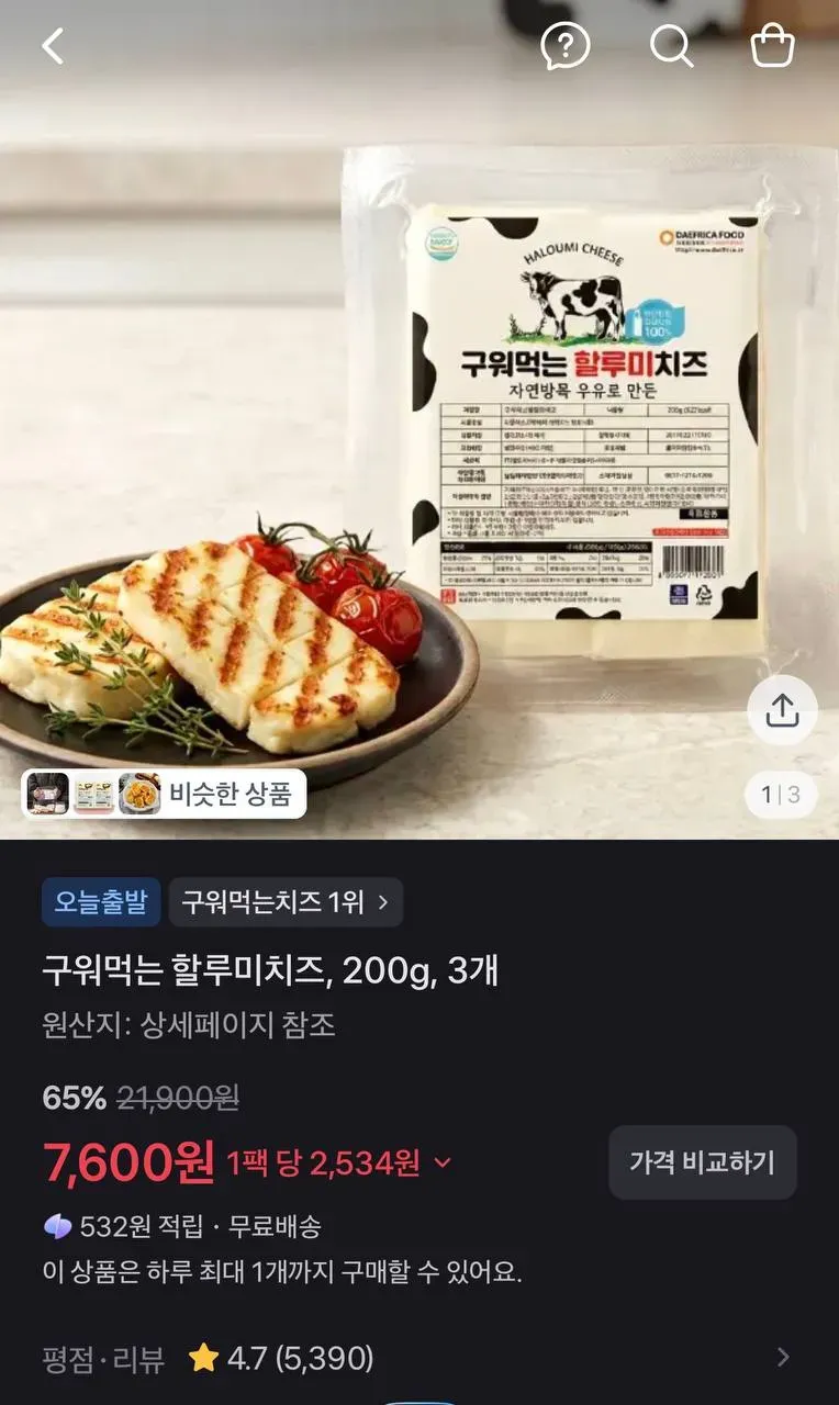 구워먹는 할루미치즈, 200g, 3개