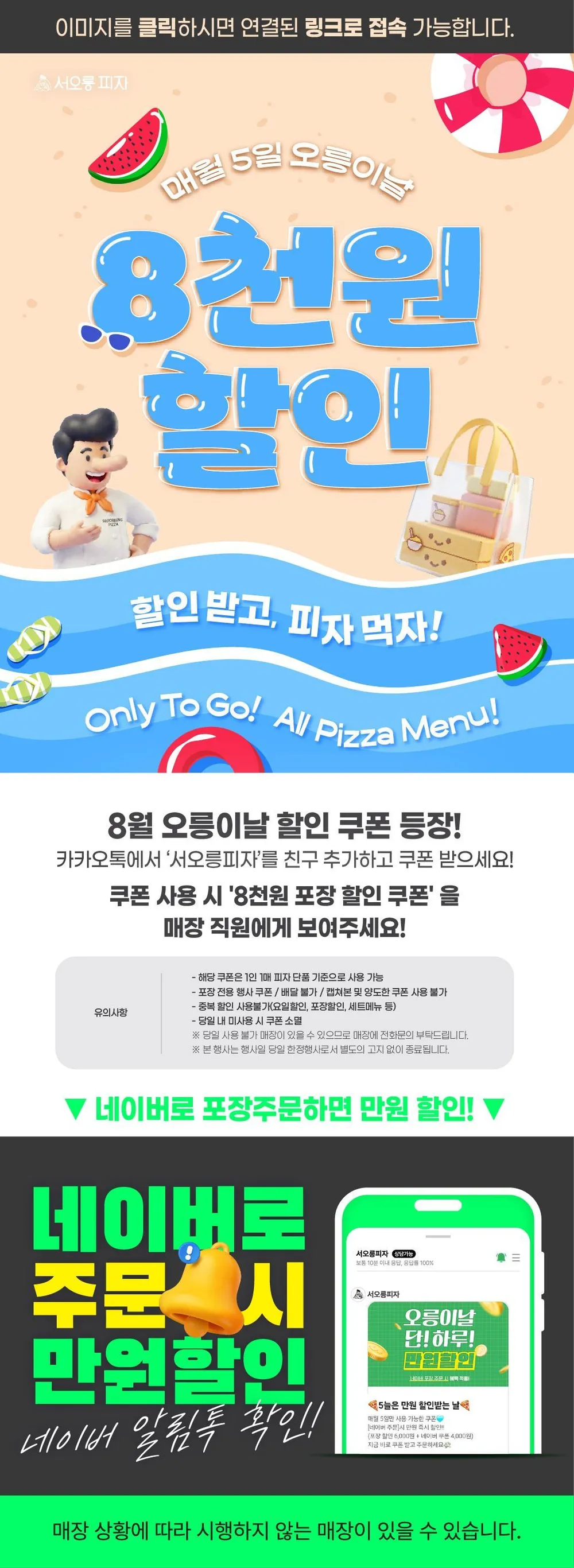 서오릉피자 오릉이날 포장 할인