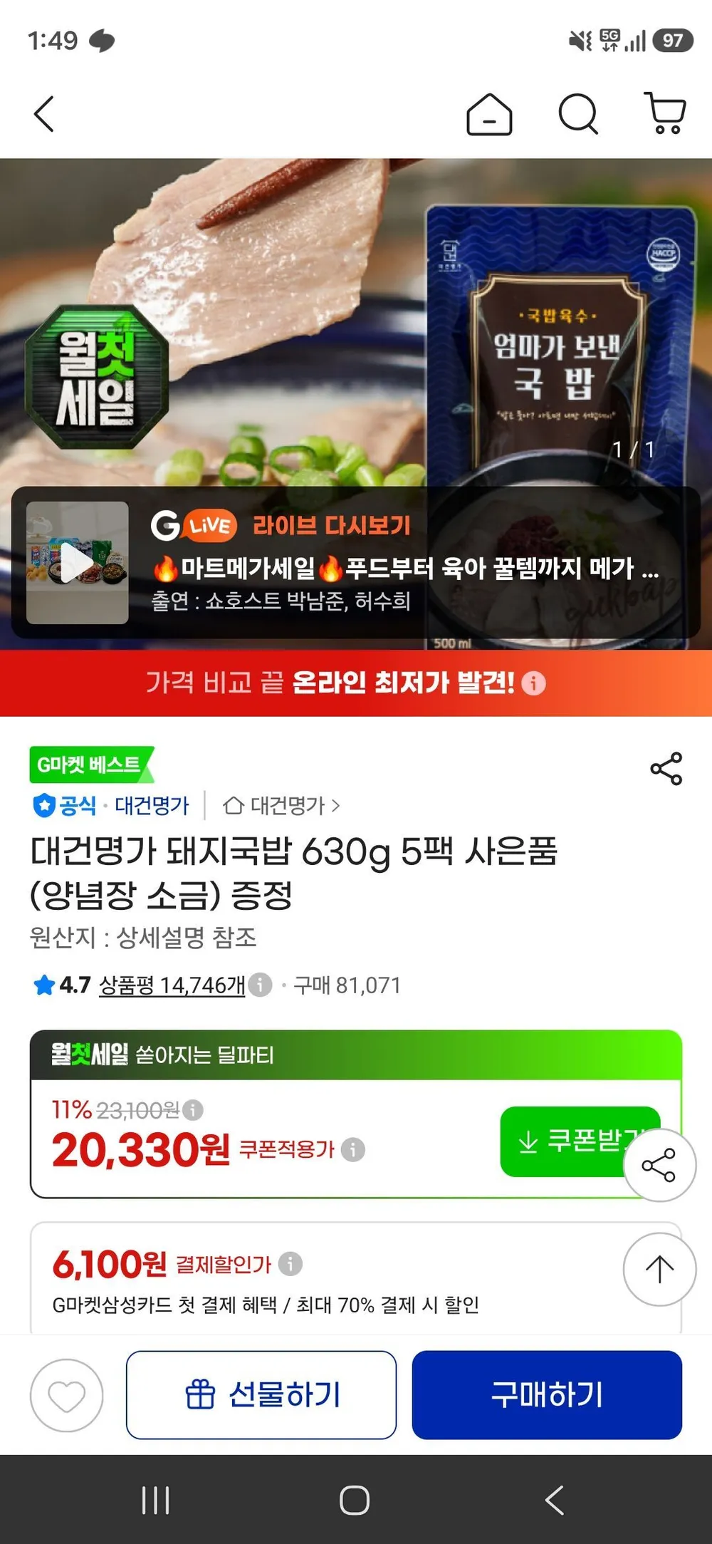 대건명가 돼지국밥 630g 5팩 사은품 (양념장 소금) 증정