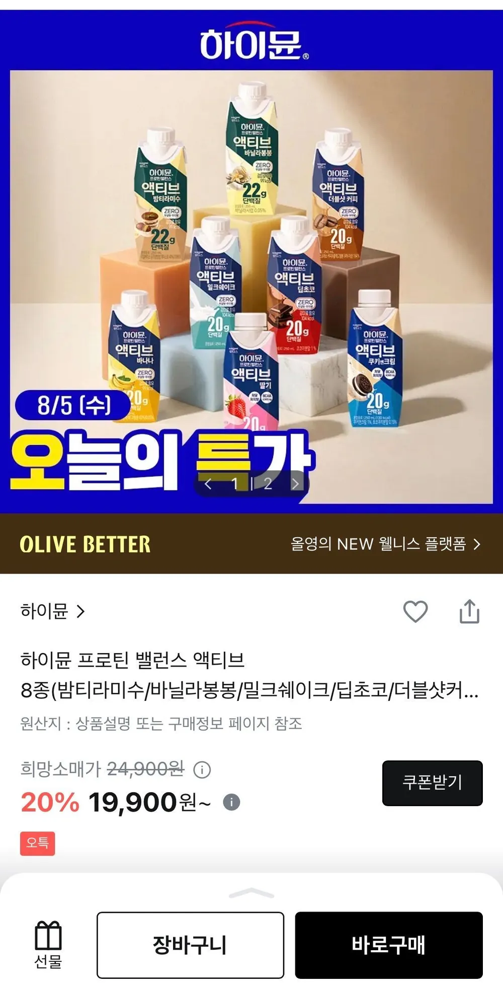 하이뮨 프로틴 밸런스 액티브 8종 18개