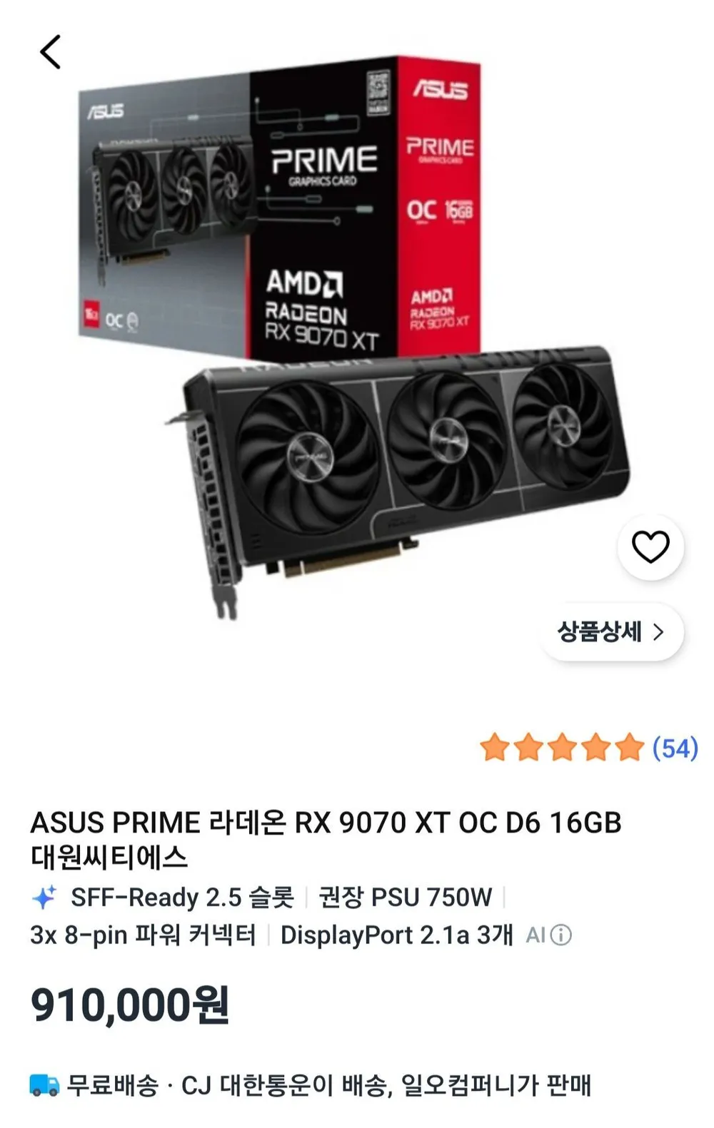 ASUS PRIME 라데온 RX 9070 XT OC D6 16GB 대원씨티에스