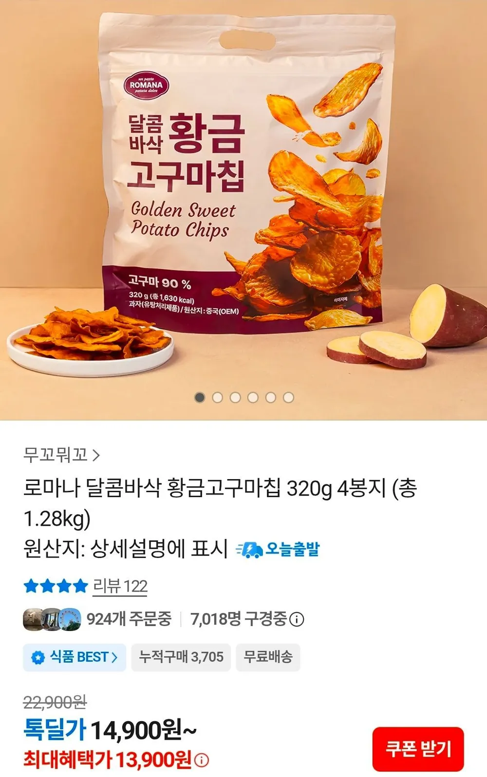 달콤바삭 황금고구마칩 320*4봉