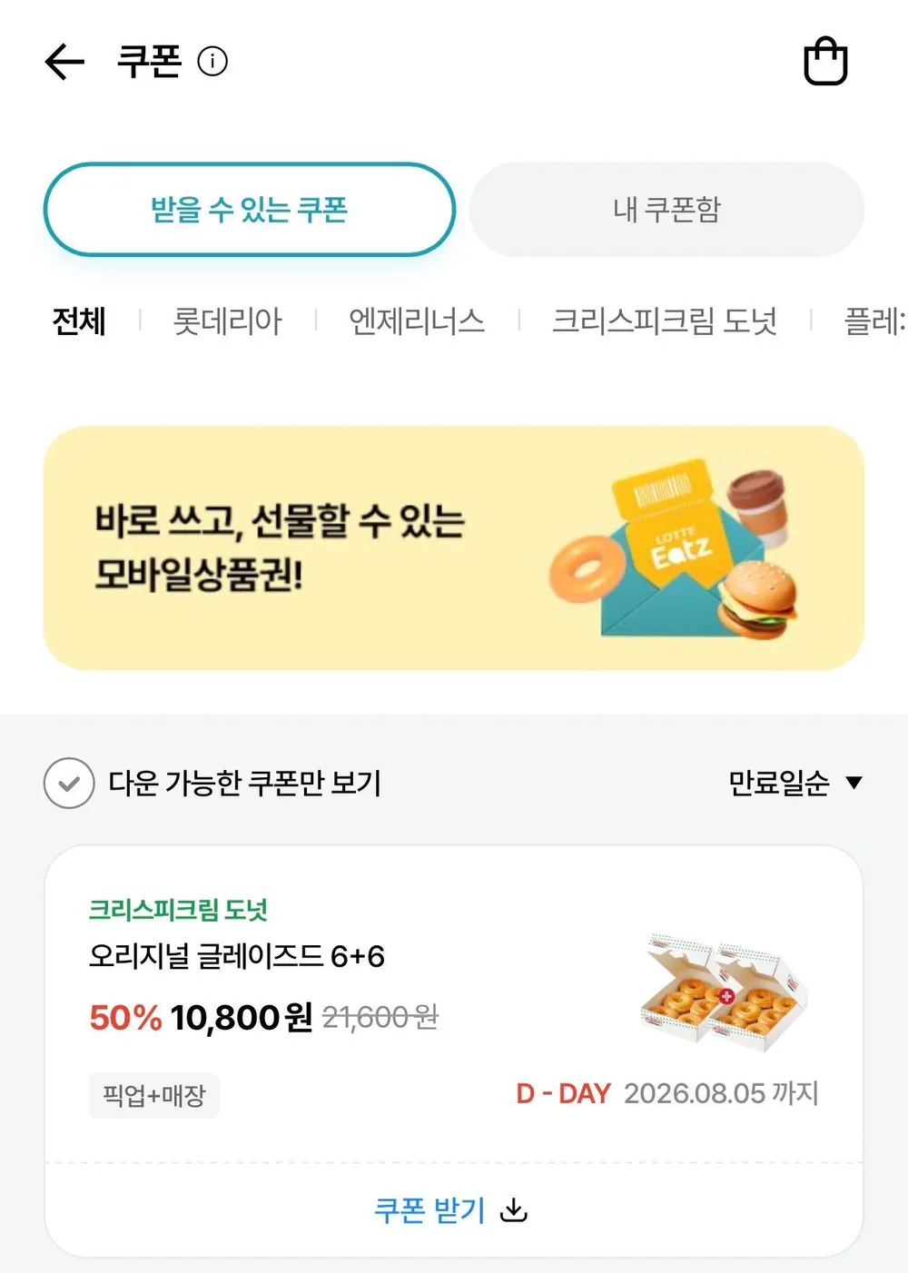 크리스피크림 오리지널 글레이즈드 더즌