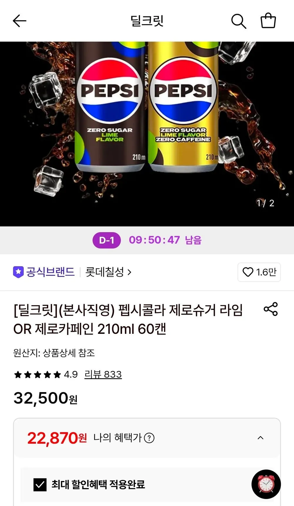펩시콜라 제로슈거 라임 OR 제로카페인 210ml 60캔