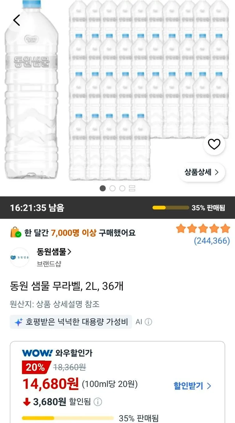동원 샘물 무라벨 2L 36개