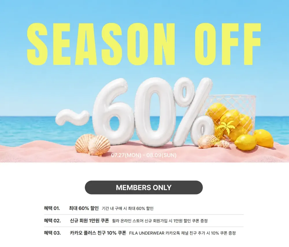 언더웨어 시즌 오프