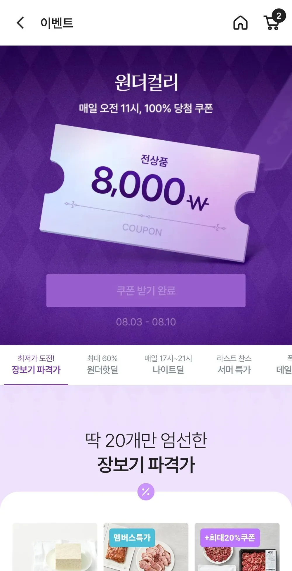 원더컬리 할인 쿠폰 이벤트