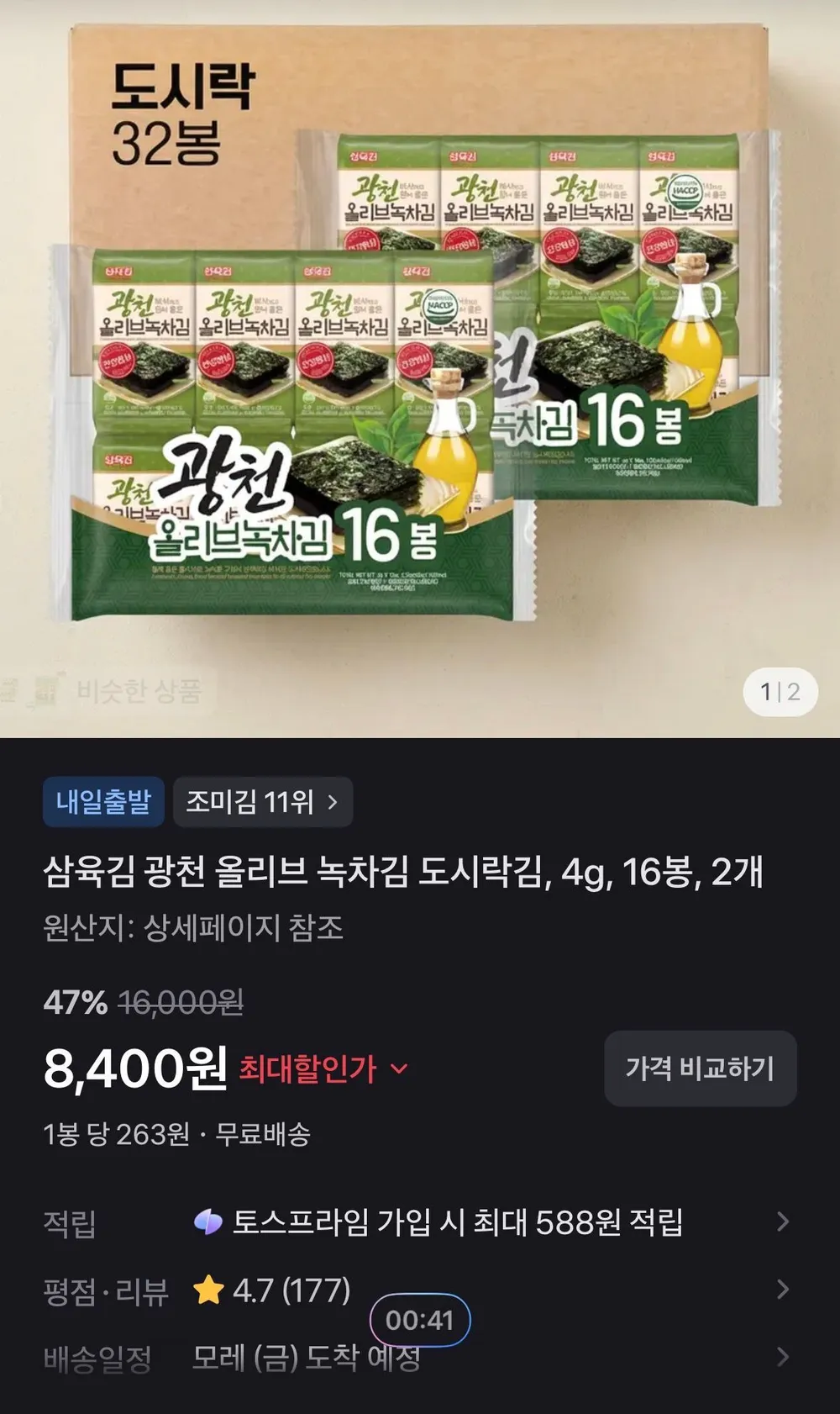 삼육김 광천 올리브 녹차김 도시락김, 4g, 16봉, 2개