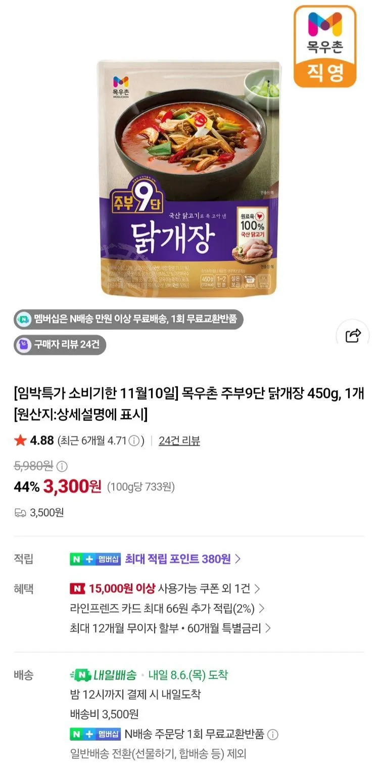 반임박) 목우촌 주부9단 닭개장 450g 2개 네멤
