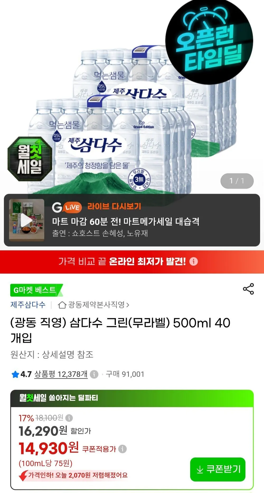 삼다수 500ml 40개