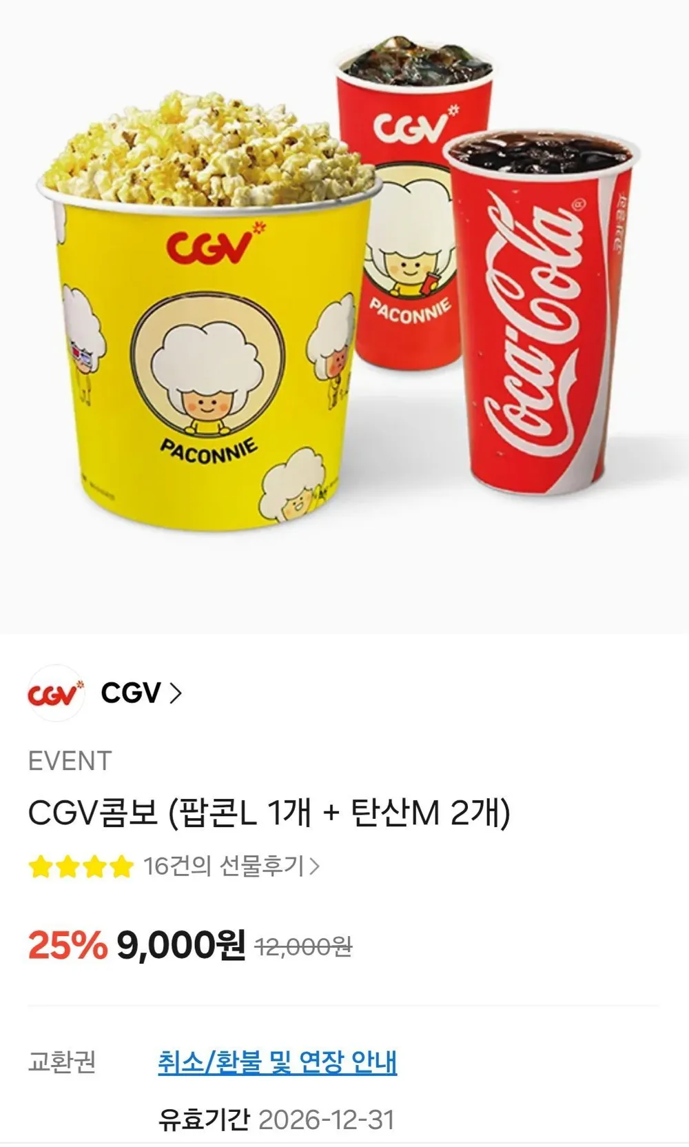 CGV콤보