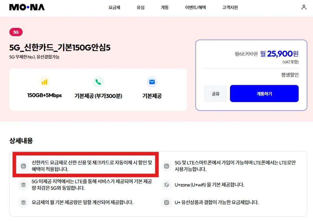 5G_신한카드_기본150G안심5