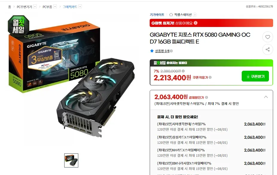 기가바이트 RTX 5080 GAMING OC / 컬러풀 RTX 5080 ULTRA, ULTRA white