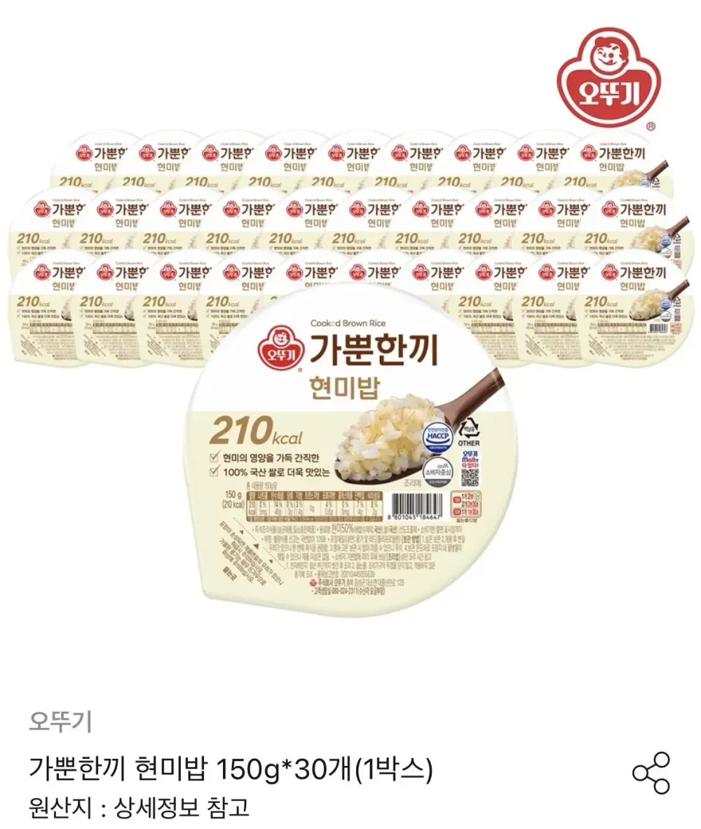가뿐한끼 현미밥 150g 30개