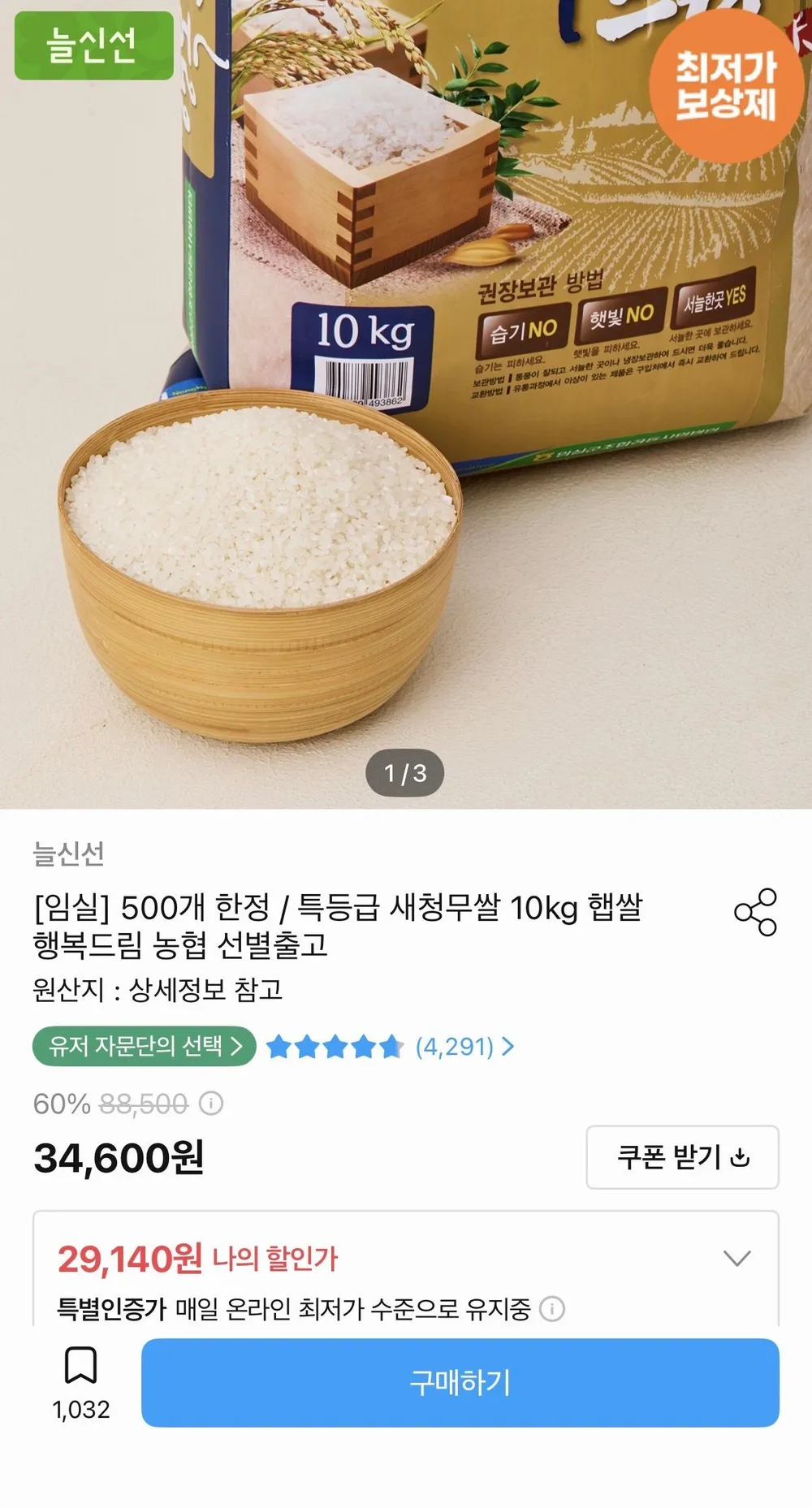 농협 특등급 새청무쌀 10kg