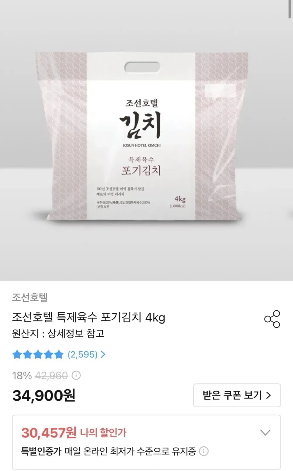 조선호텔 특제육수 포기김치 4kg