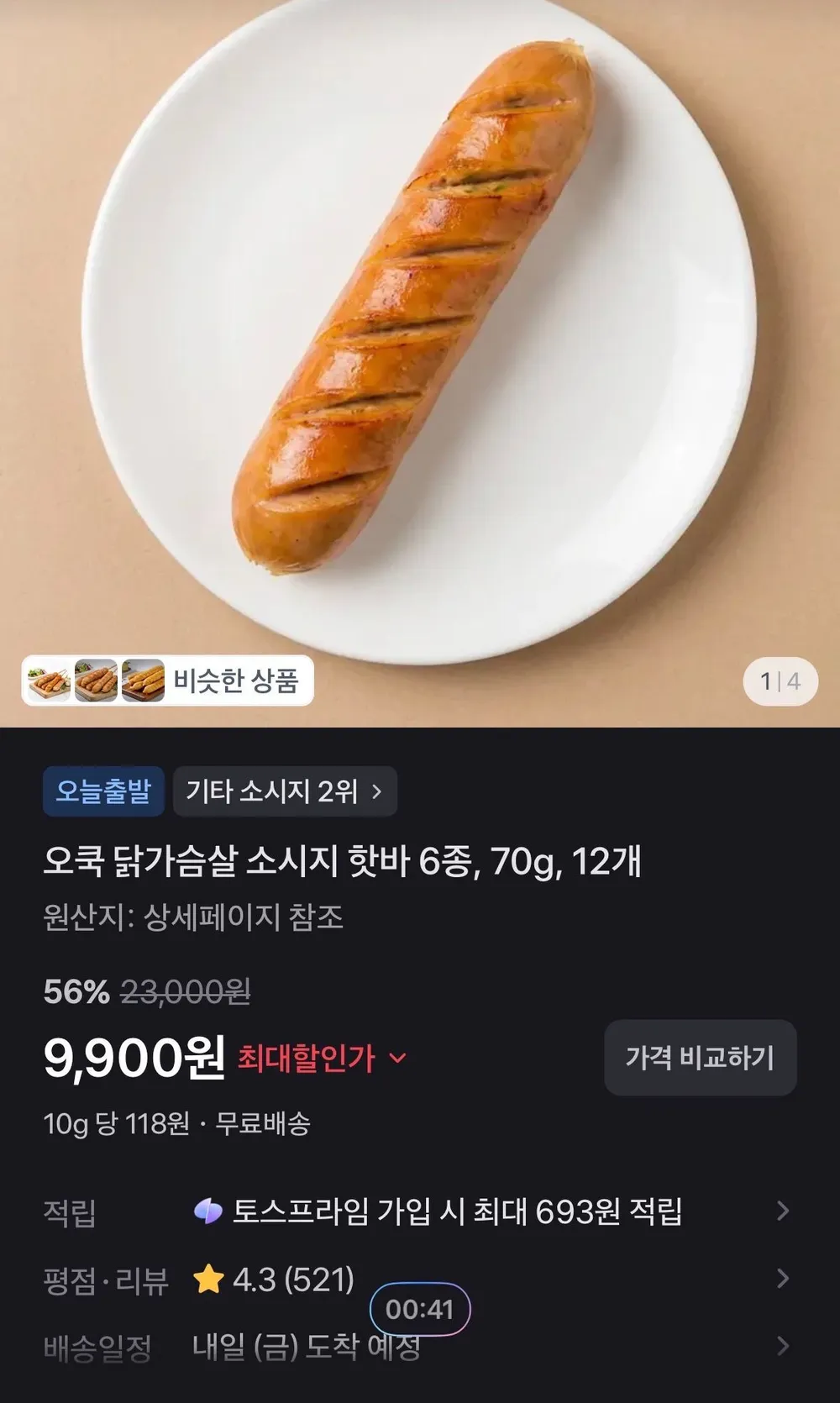 오쿡 닭가슴살 소시지 핫바 6종, 70g, 12개