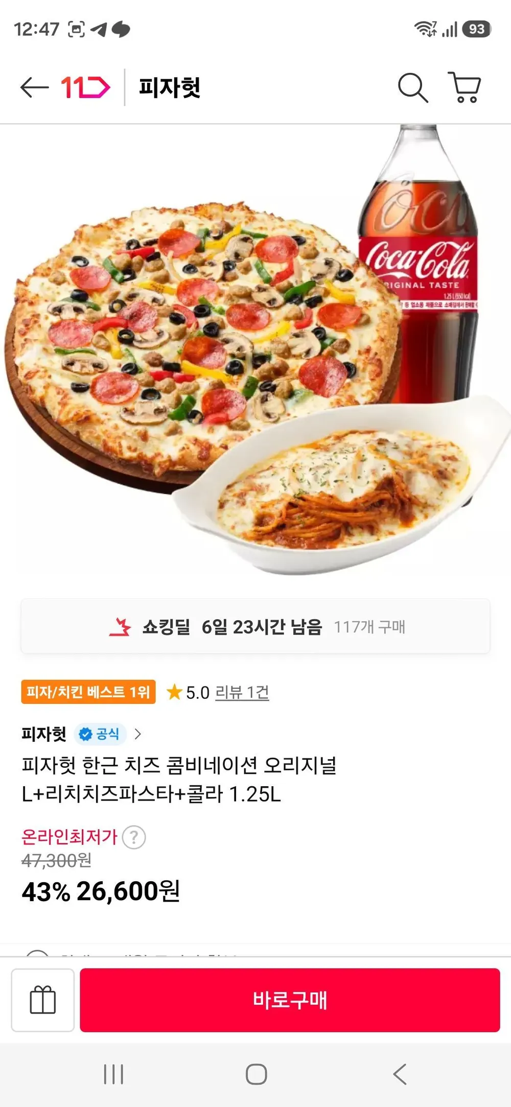 피자헛 한근 치즈 콤비네이션 오리지널 L+리치치즈파스타+콜라 1.25L