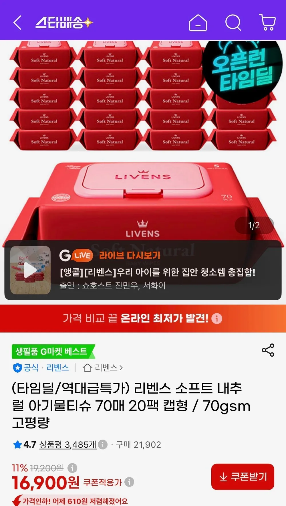 소프트 내추럴 물티슈 70매 20팩