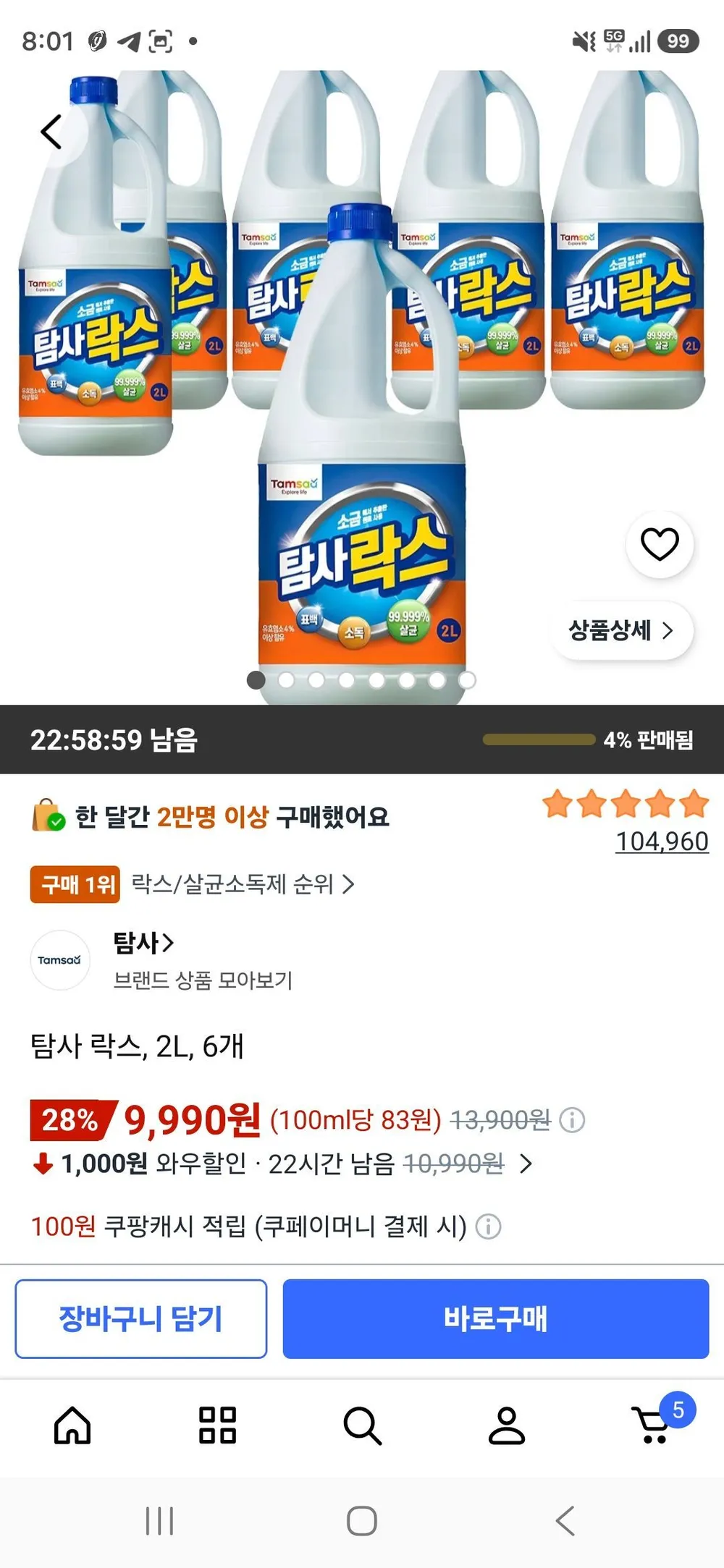 탐사 락스, 2L, 6개