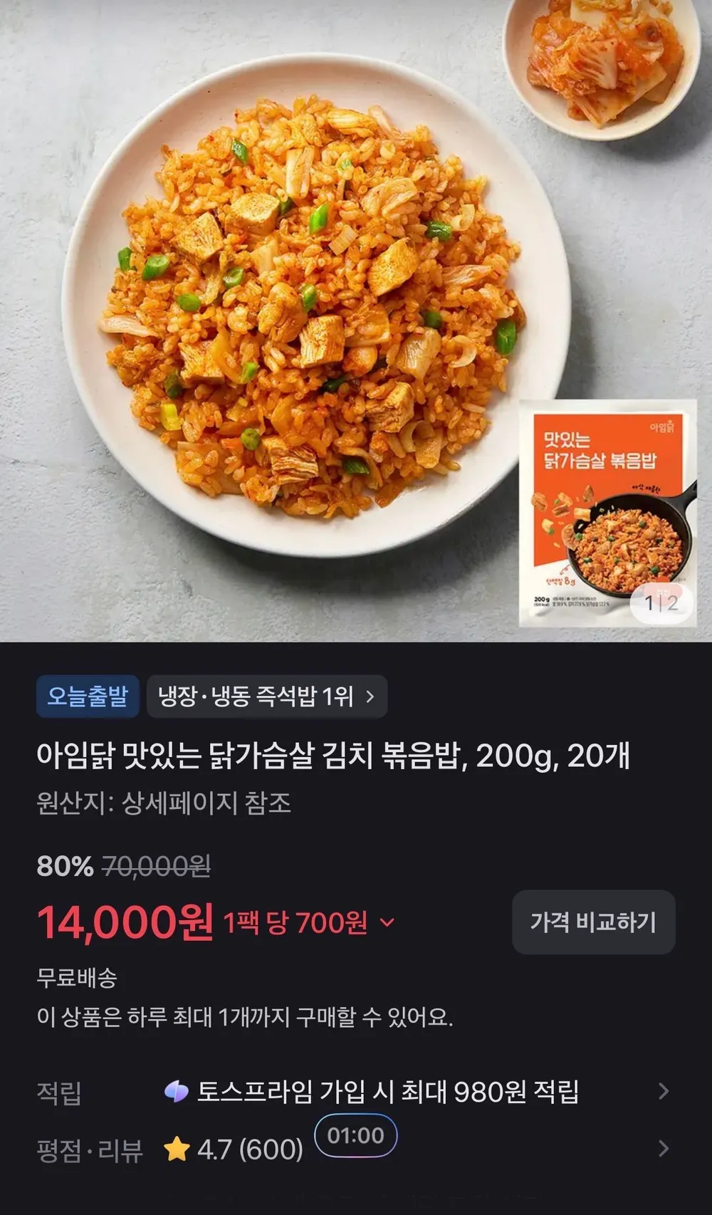 아임닭 맛있는 닭가슴살 김치 볶음밥, 200g, 20개