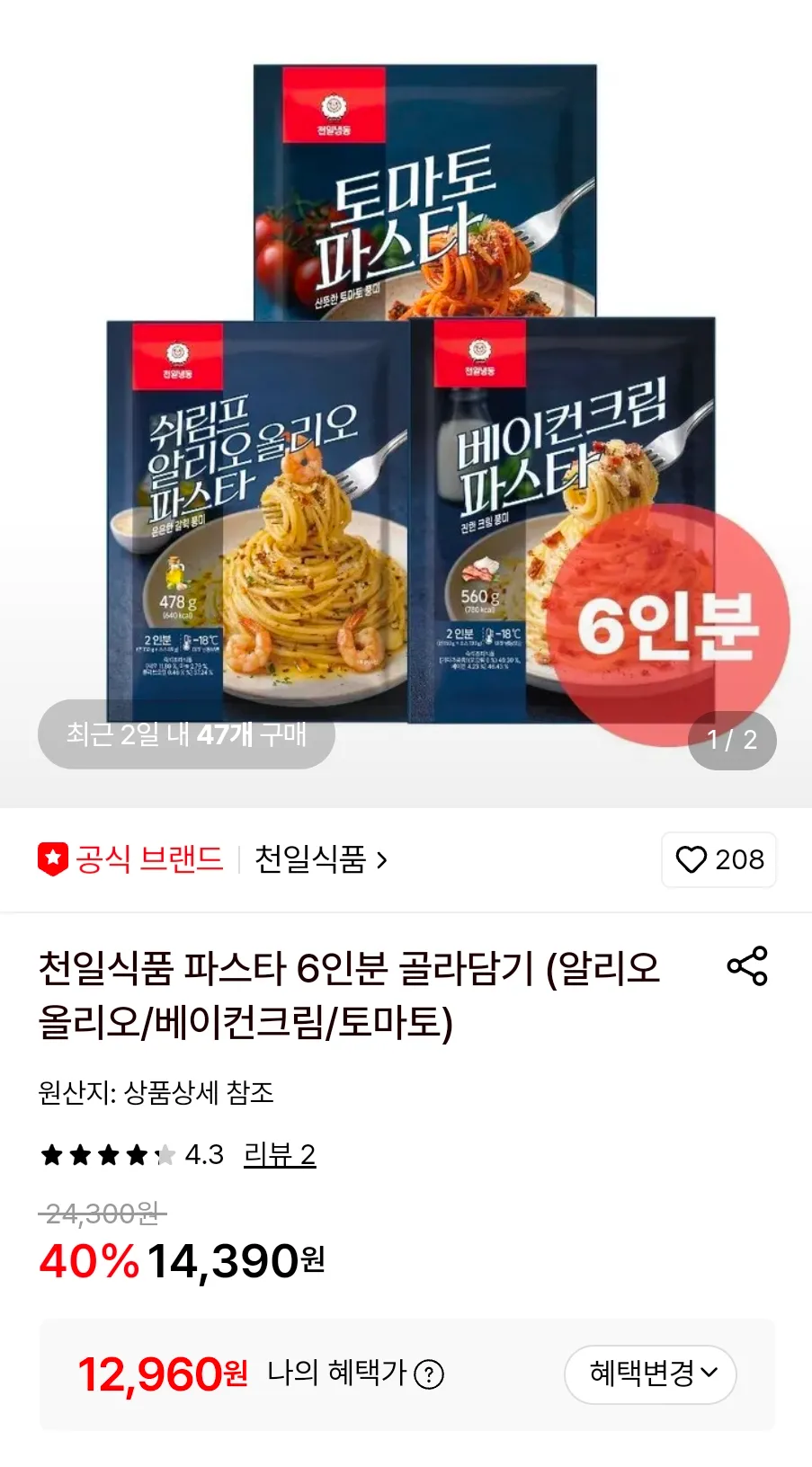천일식품 파스타 6인분 골라담기