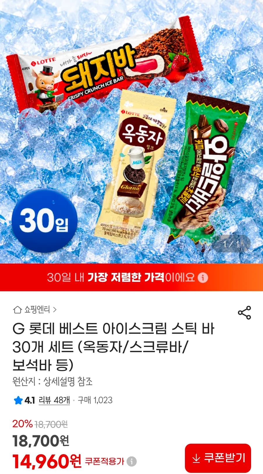 롯데 아이스크림 스틱 바 30개 세트