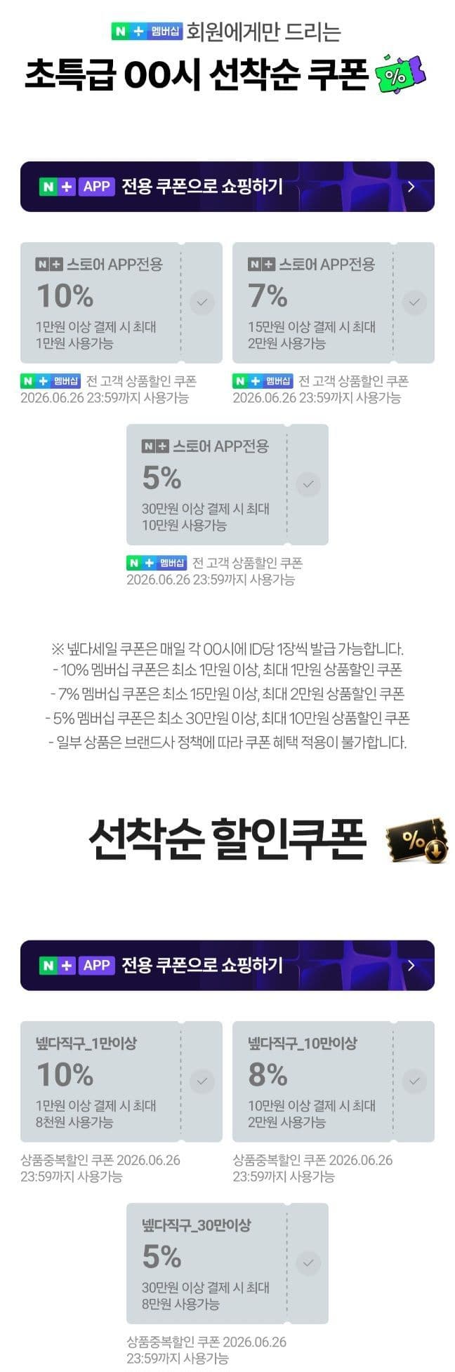 네이버 넾다세일 자정 쿠폰 받기