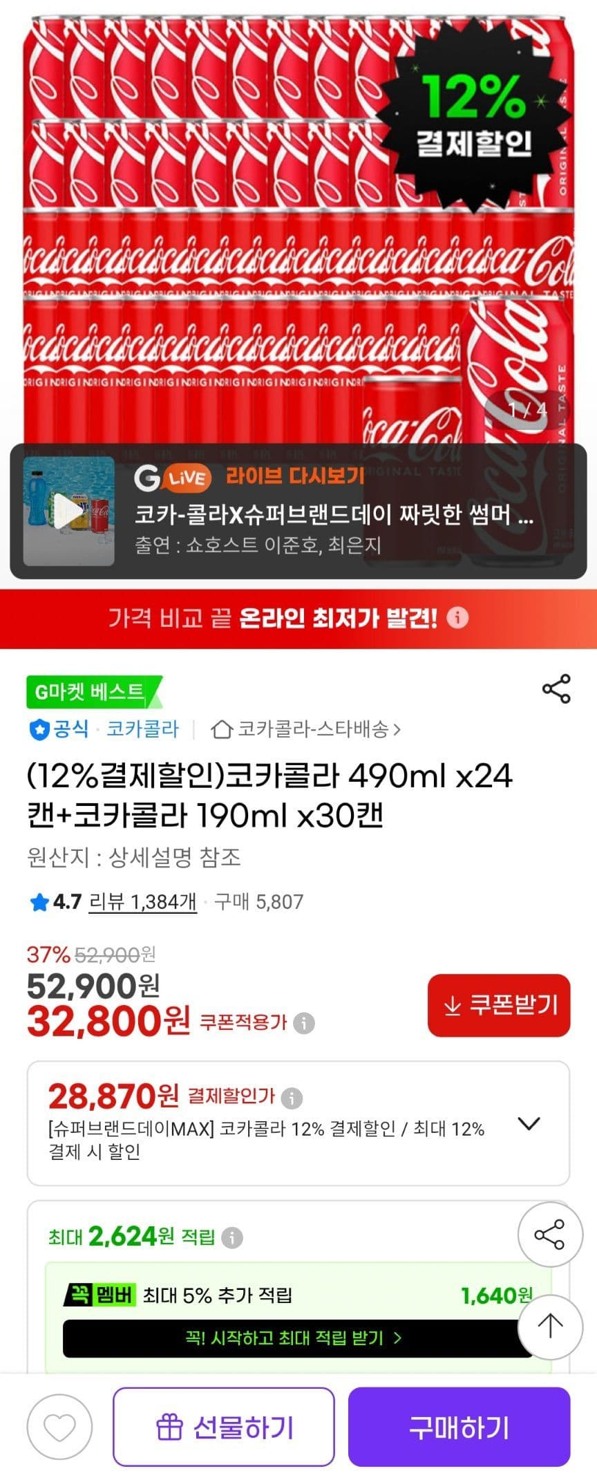코카콜라 490ml 24캔 + 190ml 30캔