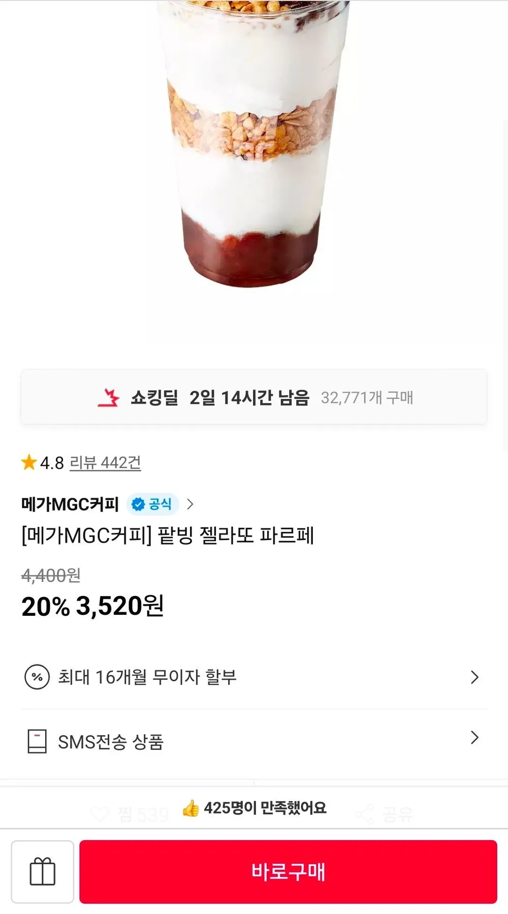 팥빙 젤라또 파르페