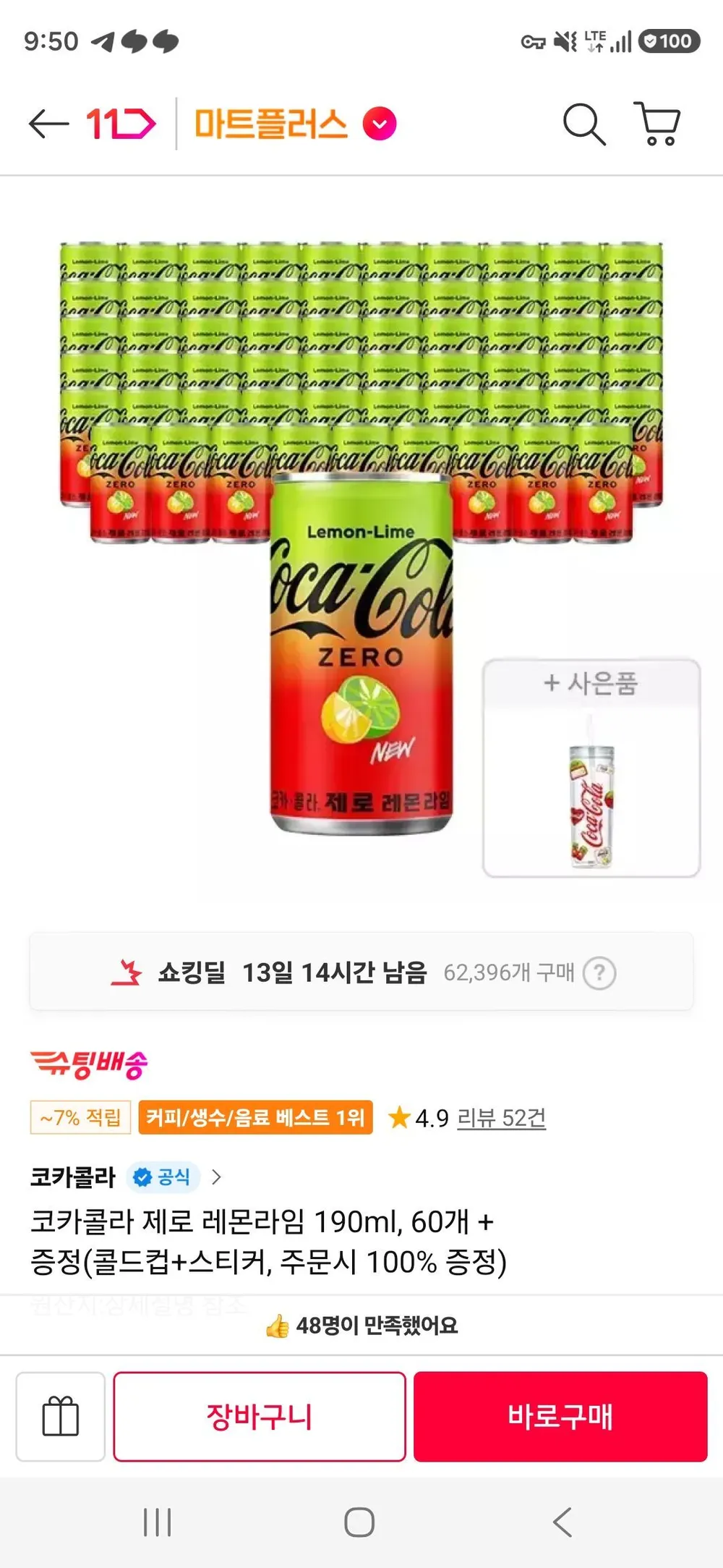 티멤) 코카콜라 제로 레몬라임 190ml, 60개 + 증정