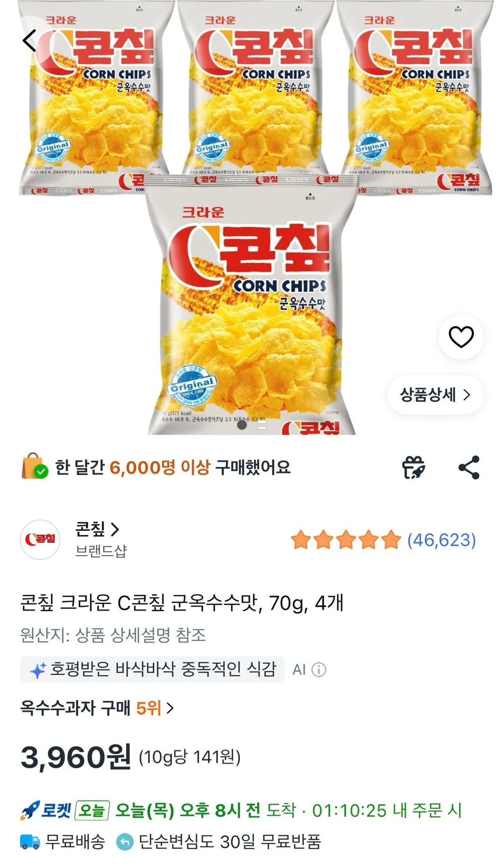 콘칲 크라운 C콘칲 군옥수수맛 70g 4개