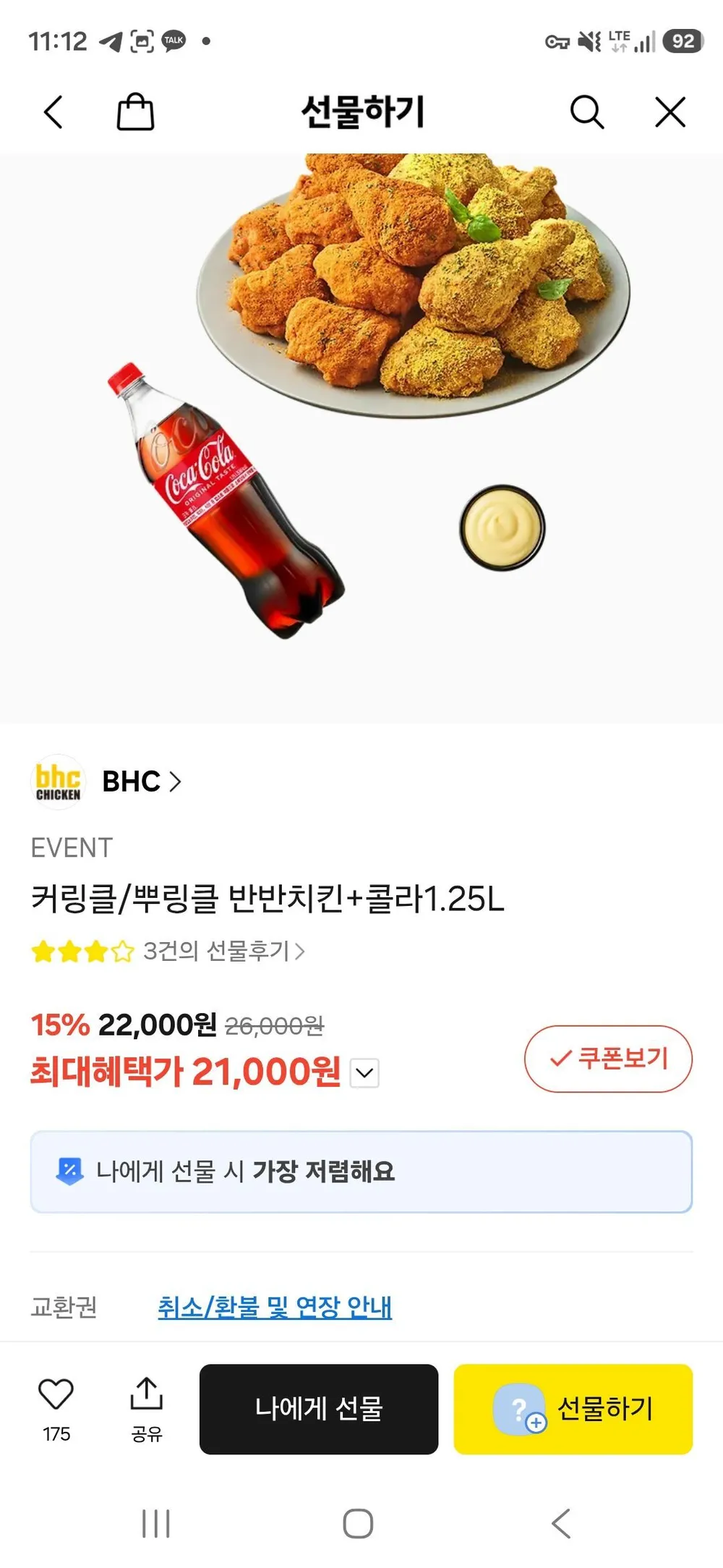 커링클/뿌링클 반반치킨+콜라1.25L