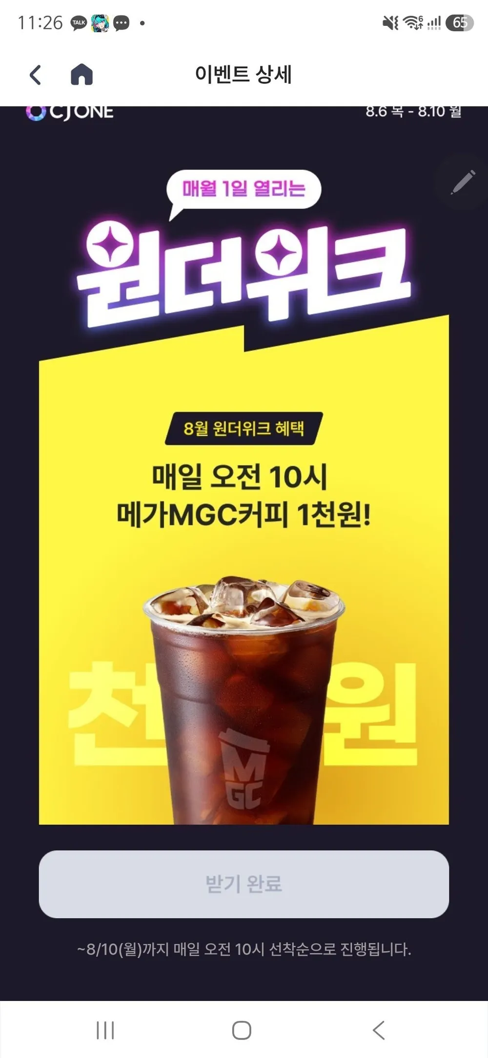 메가커피 아메리카노 1000원 할인