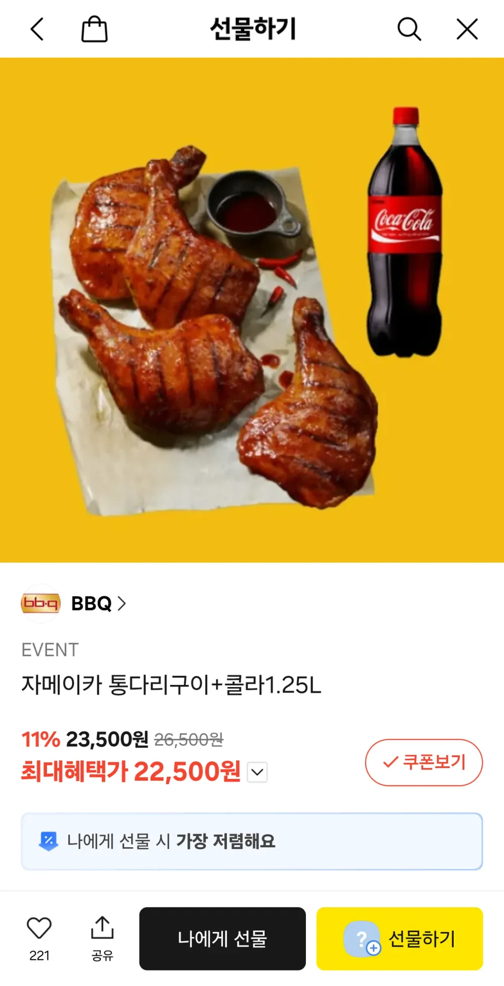 자메이카 통다리구이+콜라1.25L