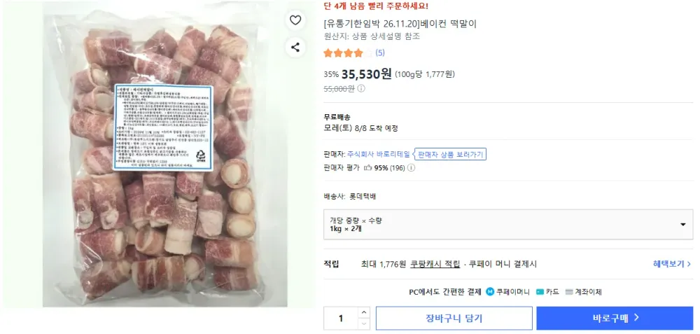 베이컨 떡말이 1kg 2개, 총 2kg