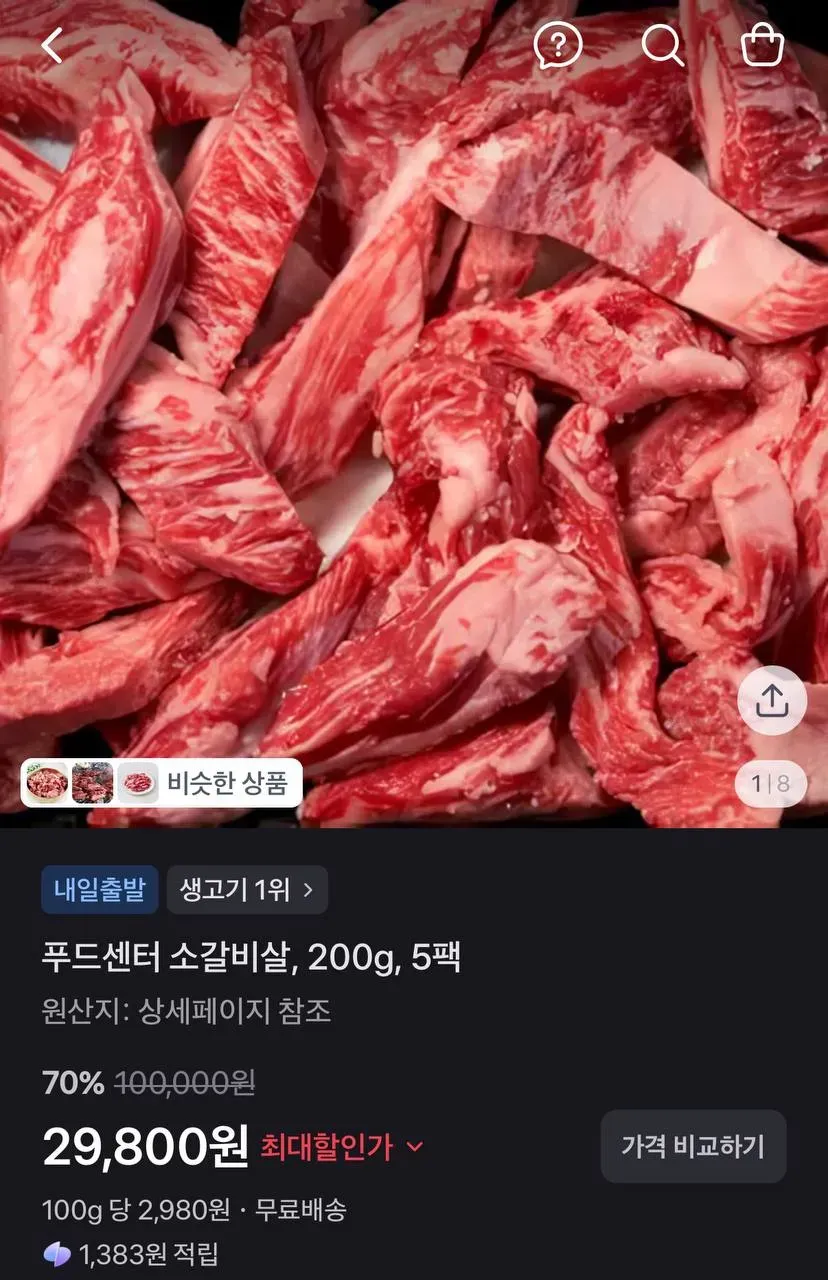 푸드센터 소갈비살, 200g, 5팩