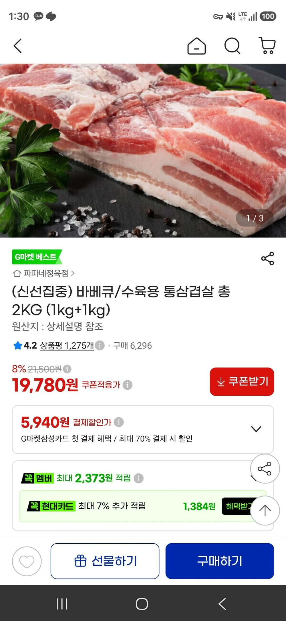 스페인산 바베큐/수육용 통삼겹살 총 2KG