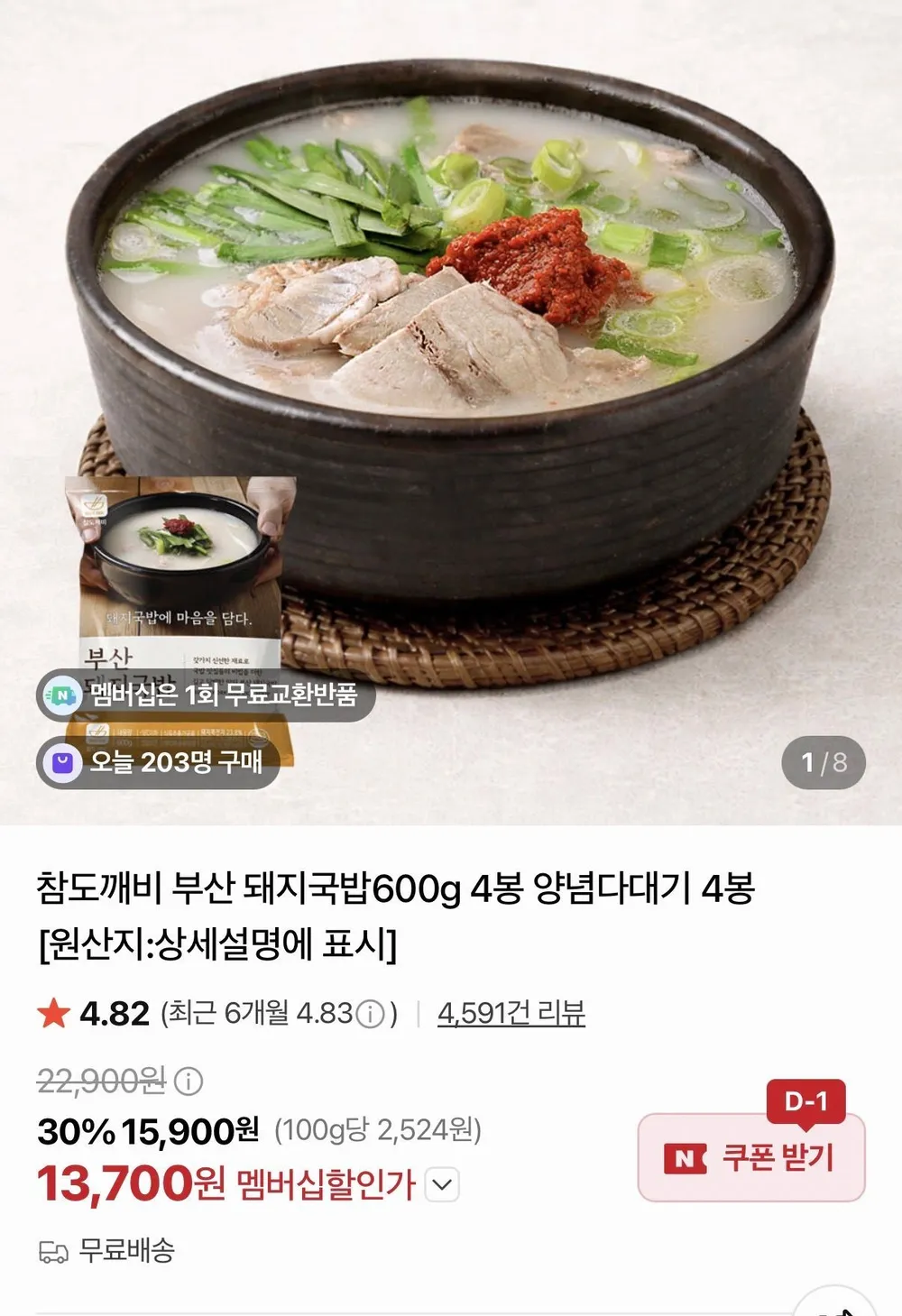 부산 돼지국밥 600g 4봉 x 양념다대기 4봉
